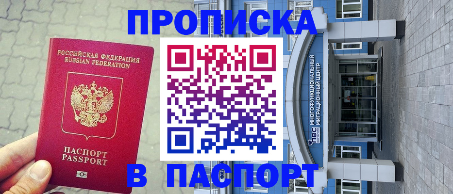прописка регистрация в Пикалёво
