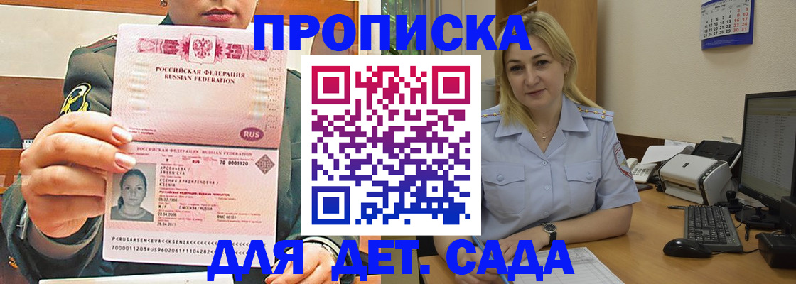 прописка ребенка в Пикалёво